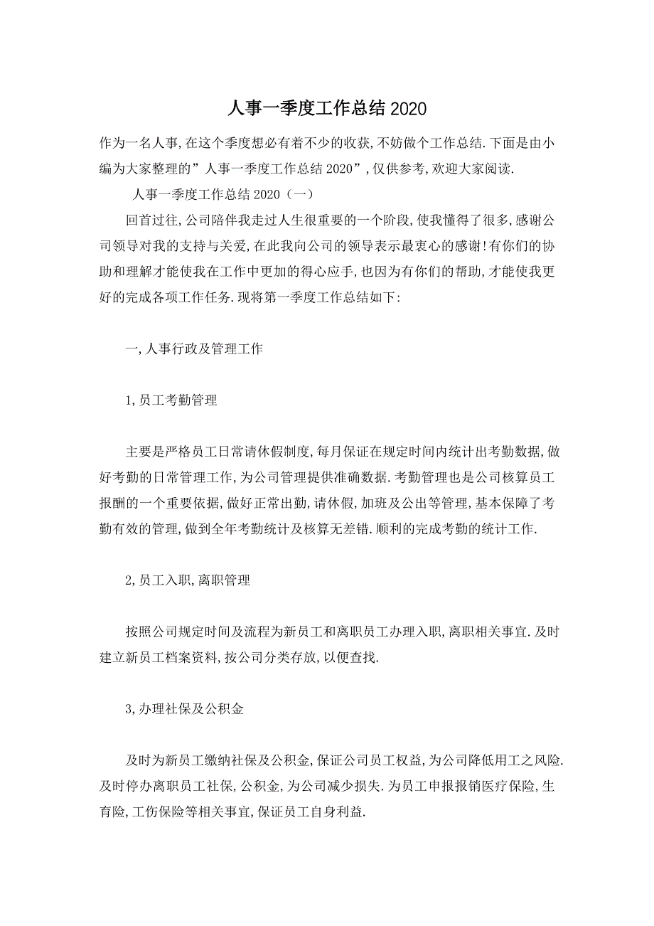 【最新】人事一季度工作总结【最新】_第1页