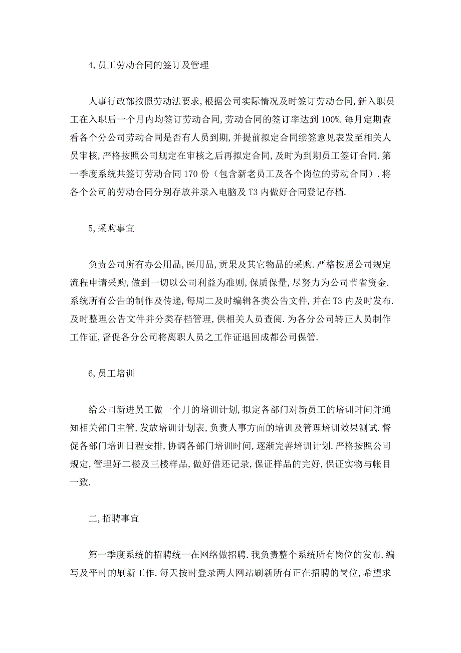 【最新】人事一季度工作总结【最新】_第2页