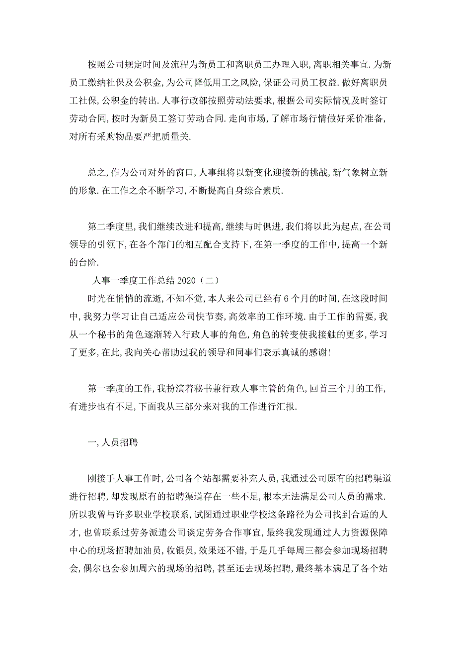 【最新】人事一季度工作总结【最新】_第4页