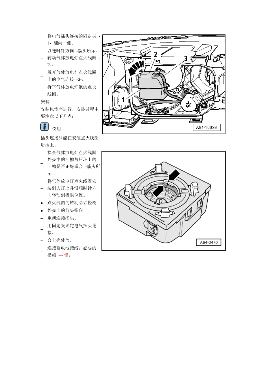 新奥迪A6L C6维修资料：拆卸和安装气体放电灯点火线圈_第2页