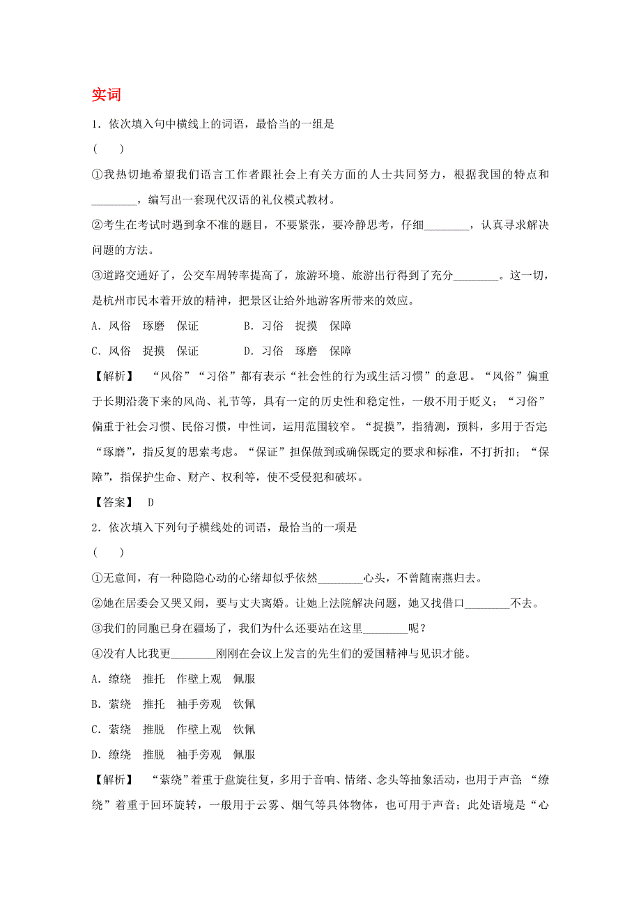 2020届高考语文第一轮测评考试试题 实词_第1页