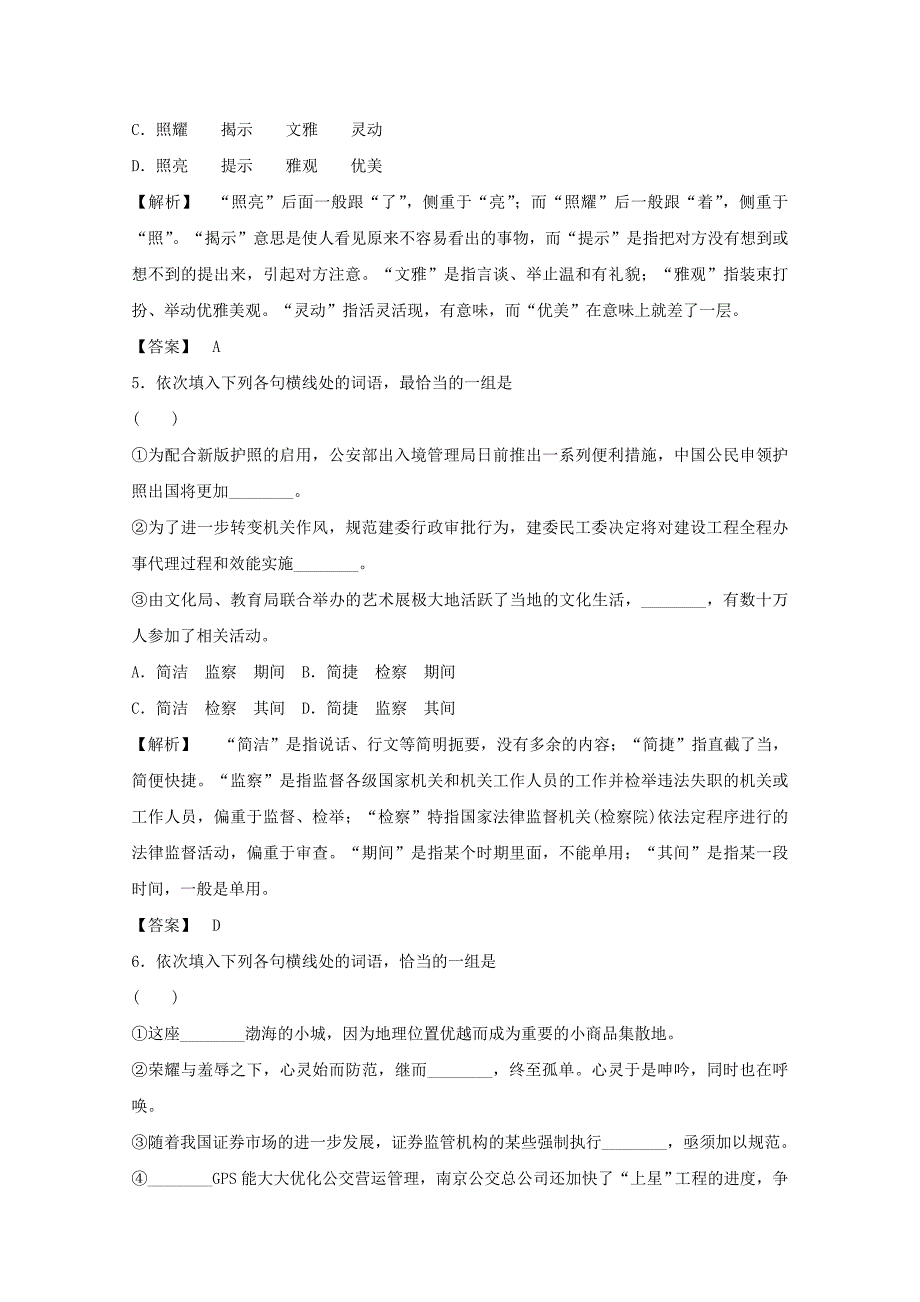 2020届高考语文第一轮测评考试试题 实词_第3页