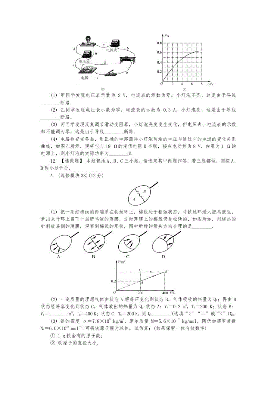 江苏省南京盐城高三期末考试_第4页