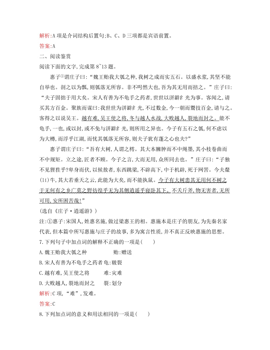 2020学年高中语文 4.1 逍遥游（节选）练习 苏教版必修5_第3页
