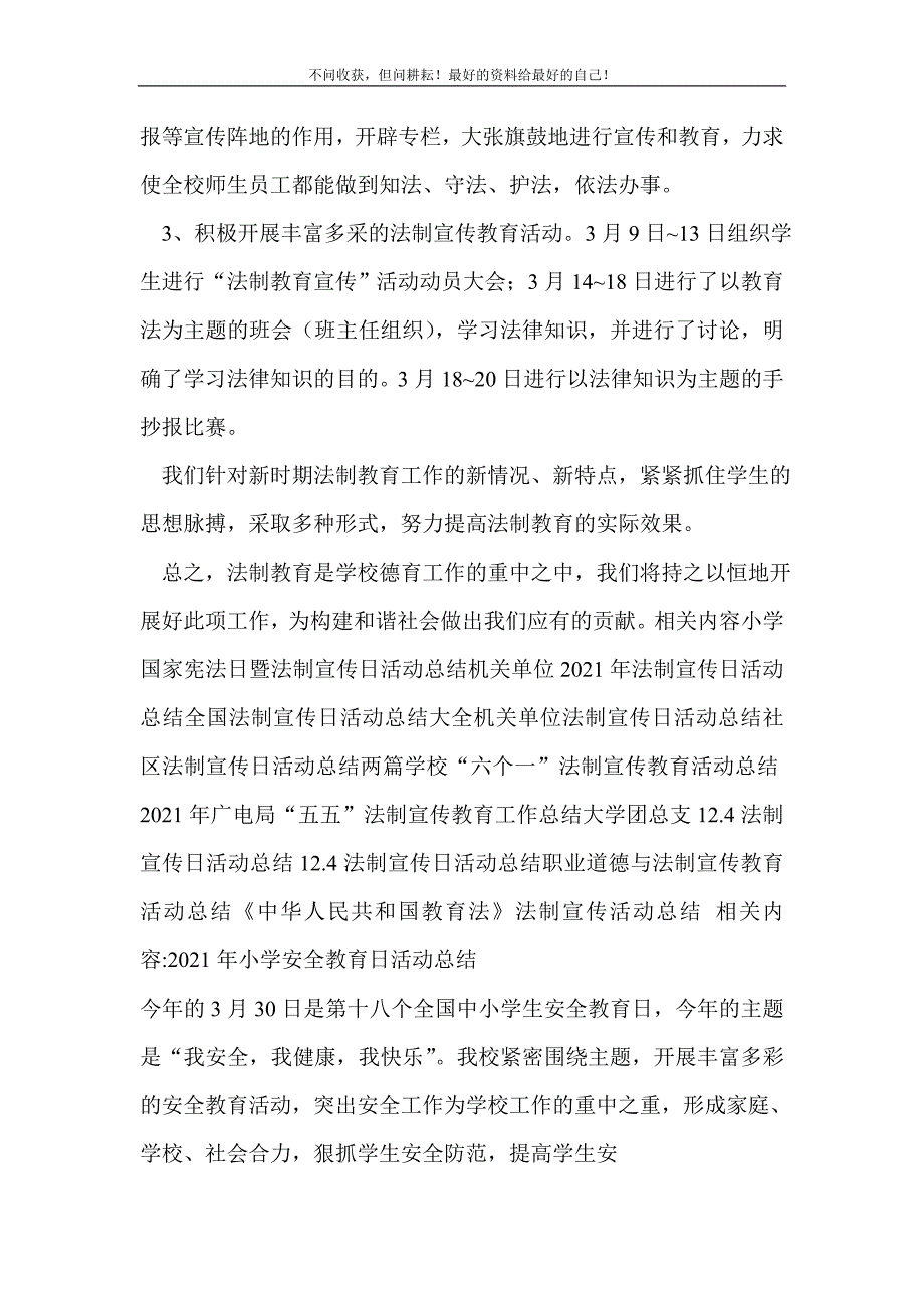 《中华人民共和国教育法》法制宣传活动总结_教研活动总结（新编写Word可编辑）_第3页