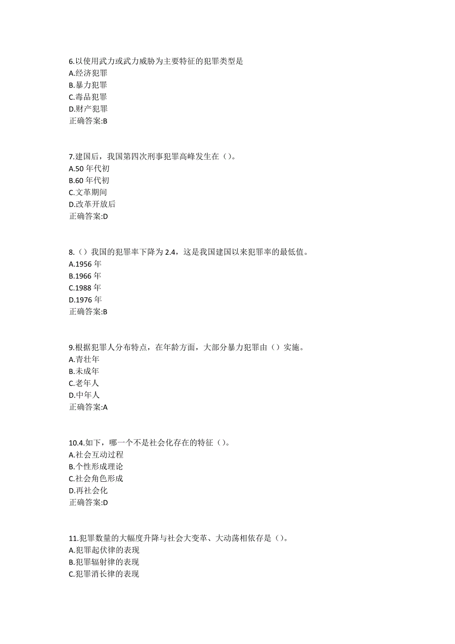 20秋东师《犯罪学》在线作业2-0004_第2页