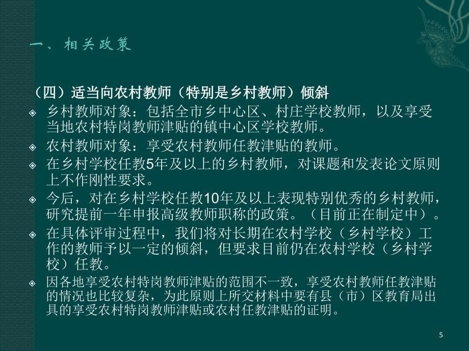 2012年宁波中小学教师职称评审有关情况介绍_第5页