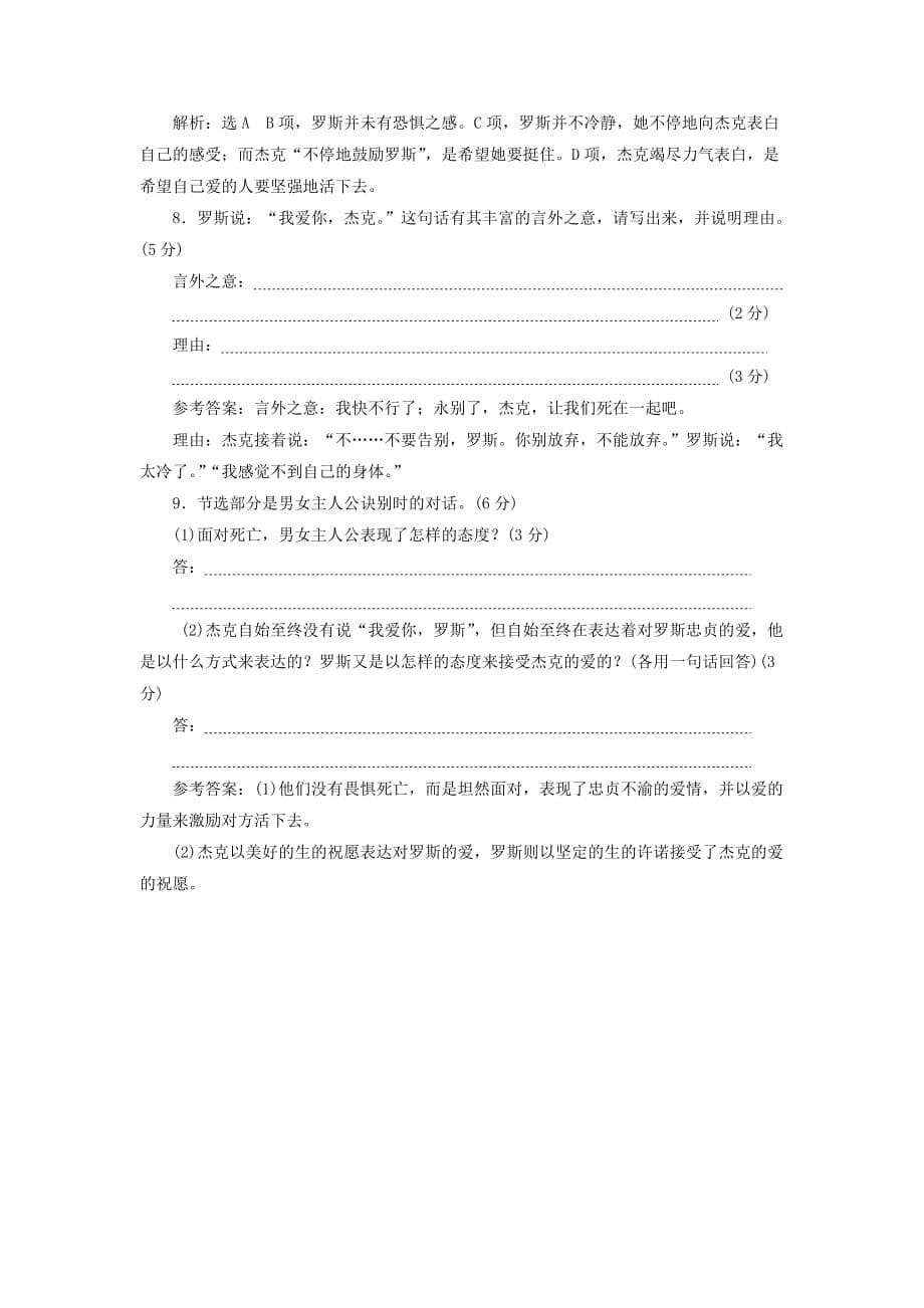 2020学年高中语文 课时跟踪检测（十一）城南旧事（节选）（含解析）粤教版必修5_第5页