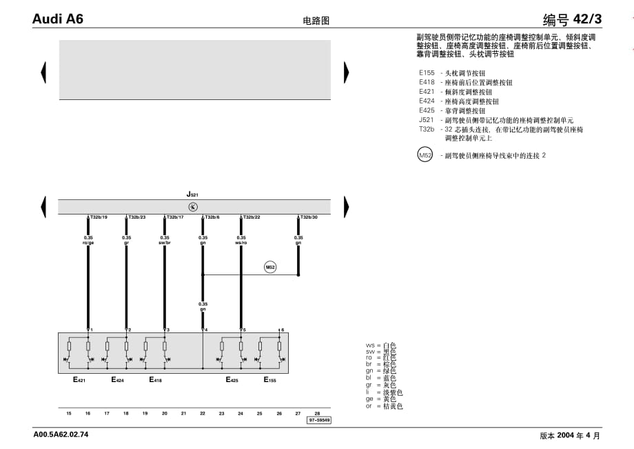 2004年年奥迪A6L中文全车电路图：c6带记忆坐椅（副司机）_第3页