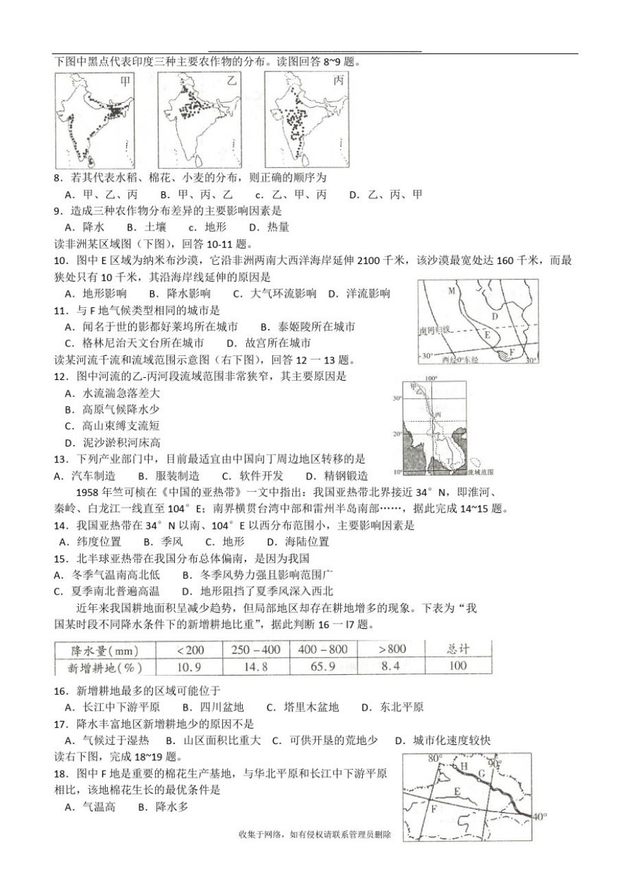 最新咸阳市2016~2017学年度第二学期期末教学质量检测高二地理试题_第2页