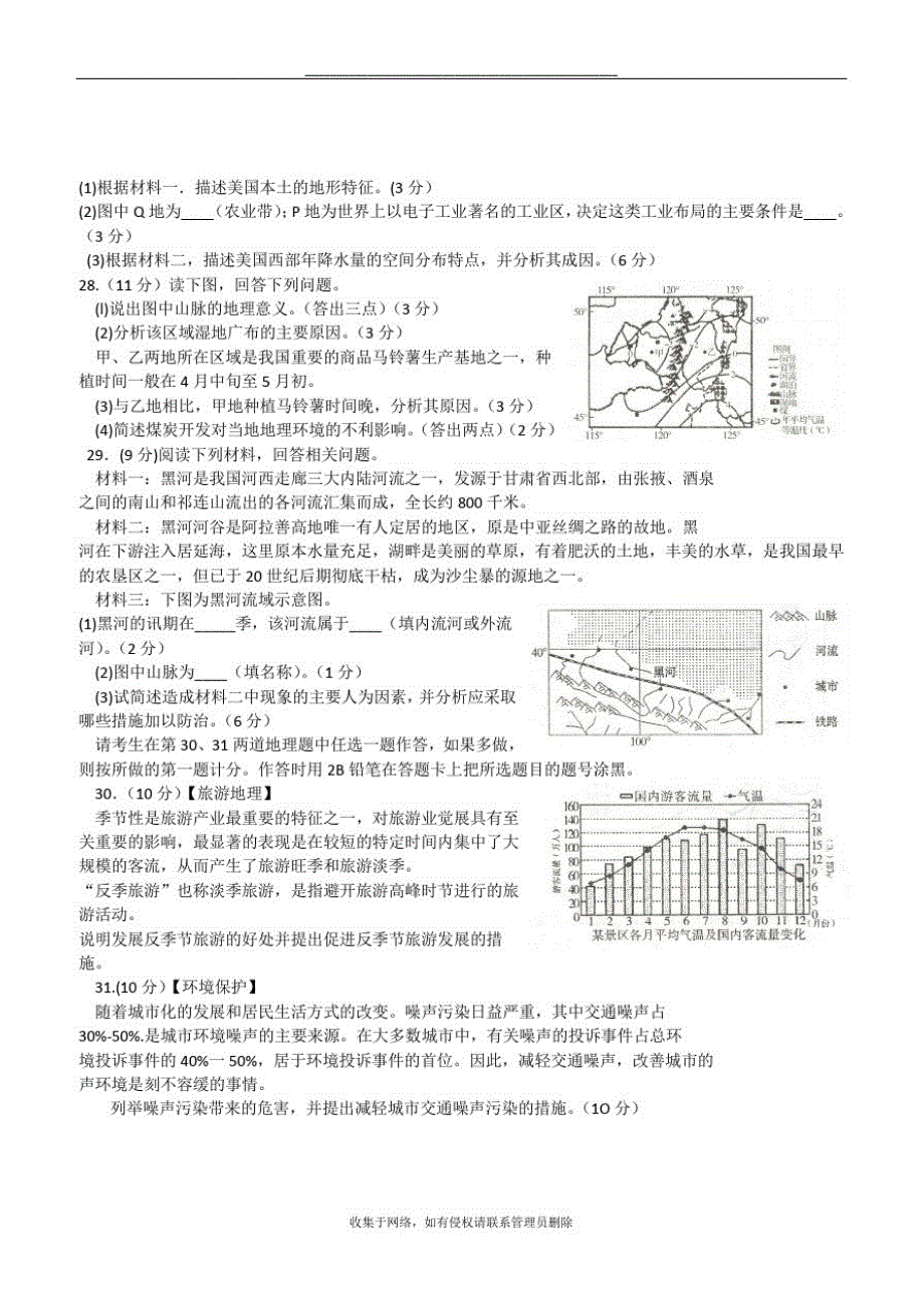 最新咸阳市2016~2017学年度第二学期期末教学质量检测高二地理试题_第4页