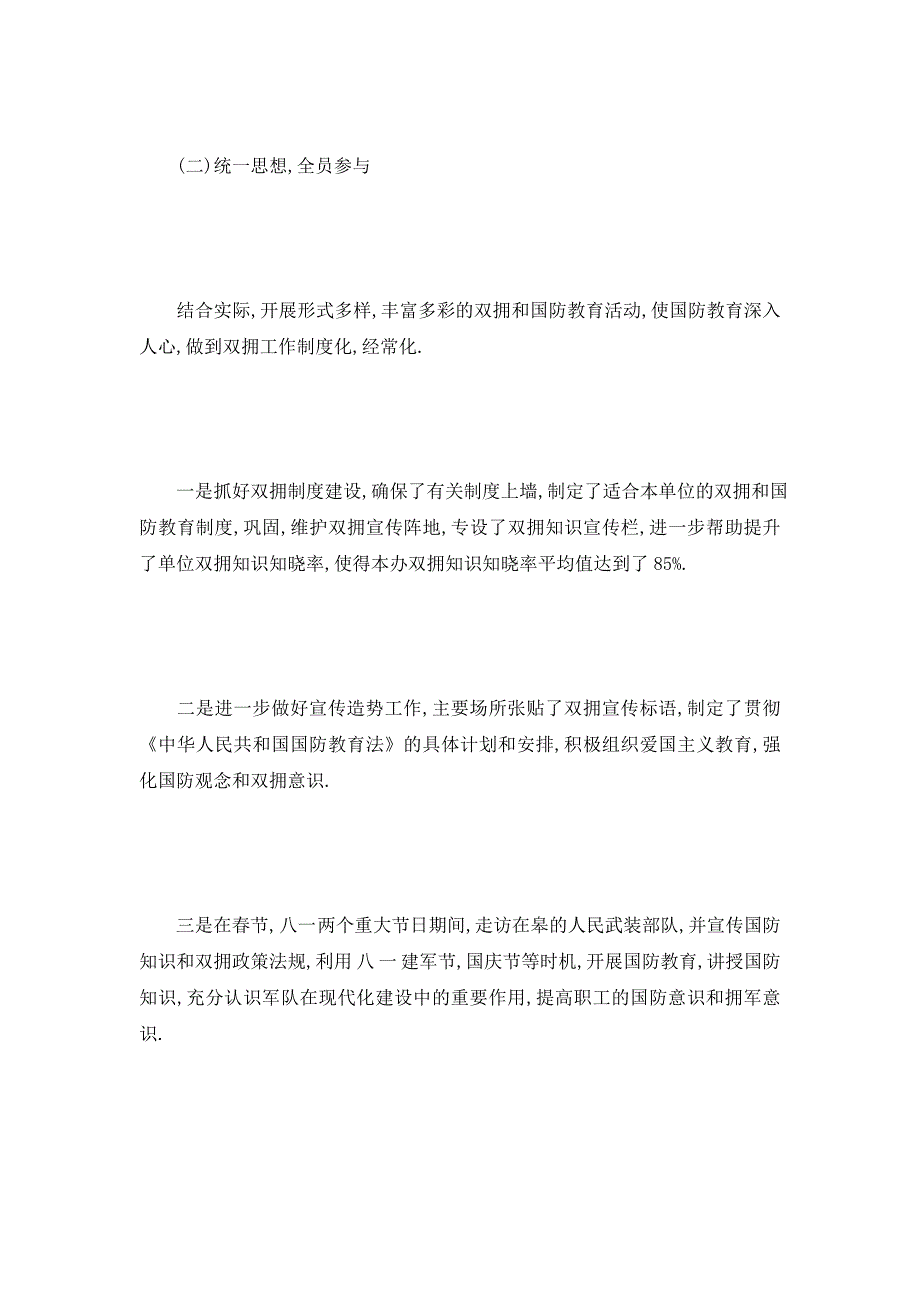 【最新】双拥工作总结,双拥工作总结范文5篇_第2页