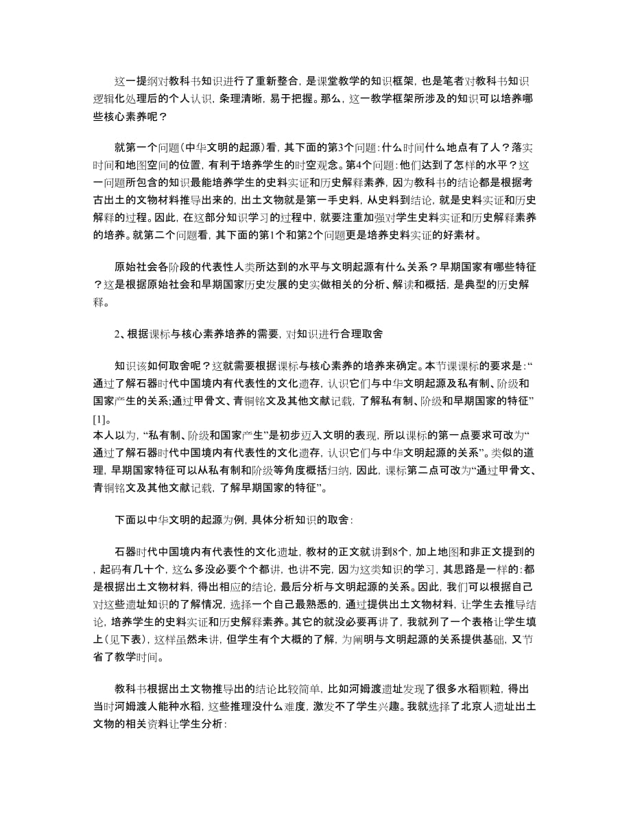 《中外历史纲要》试教问题与解决_第3页