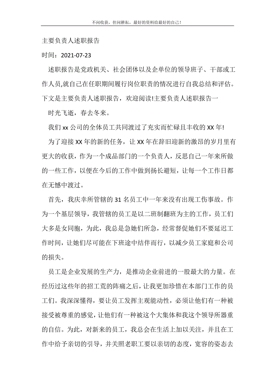 主要负责人述职报告_述职报告（新编写Word可编辑）_第2页