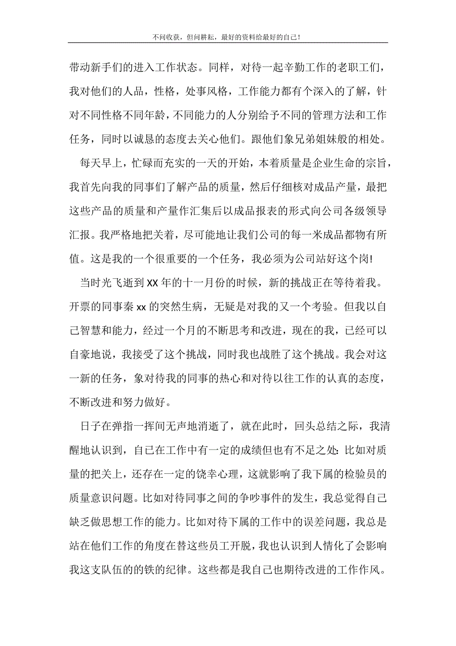 主要负责人述职报告_述职报告（新编写Word可编辑）_第3页