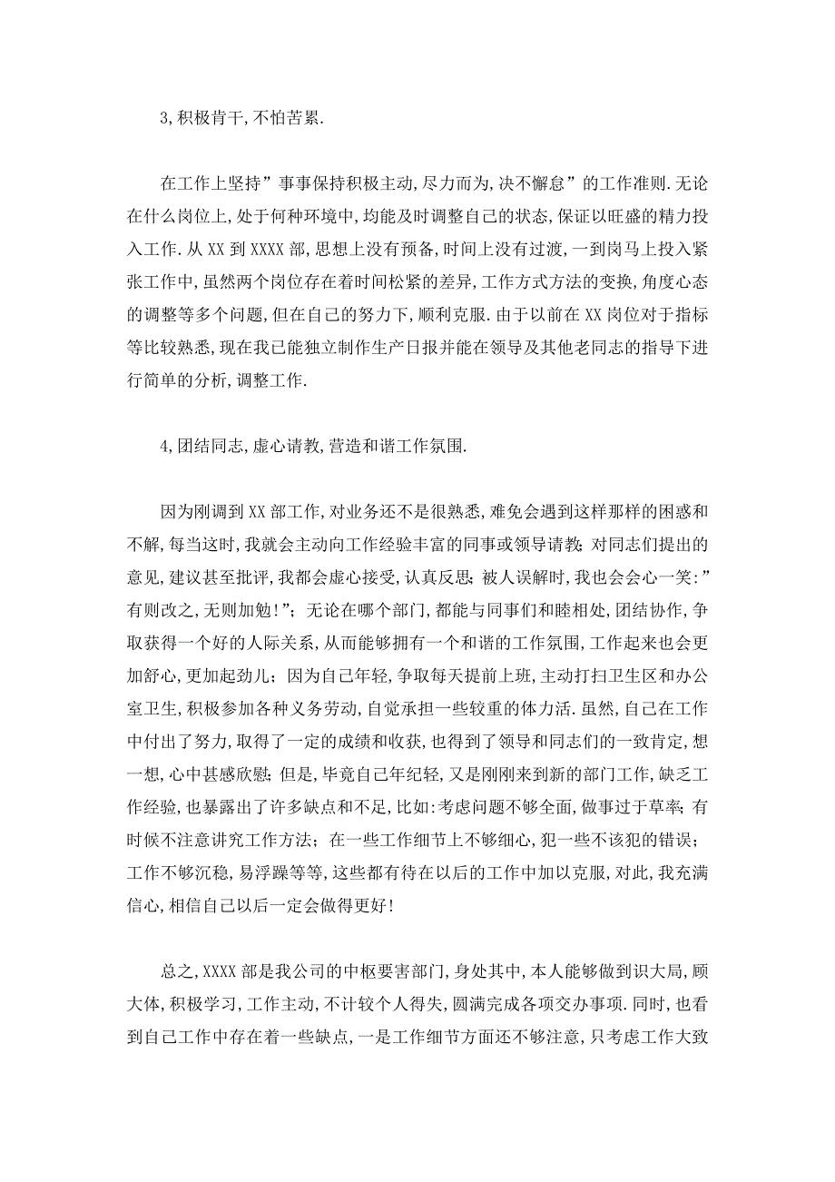 【最新】银行统计员工作总结_第4页