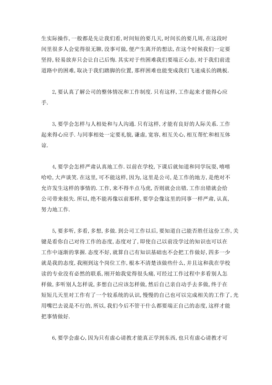 【最新】实习个人总结2000字_第3页