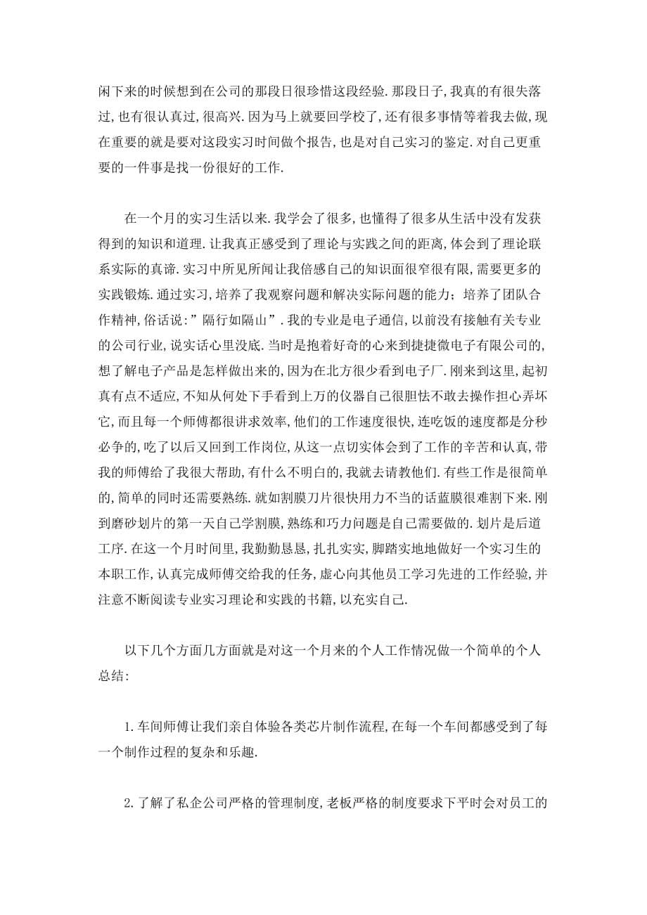 【最新】实习个人总结2000字_第5页