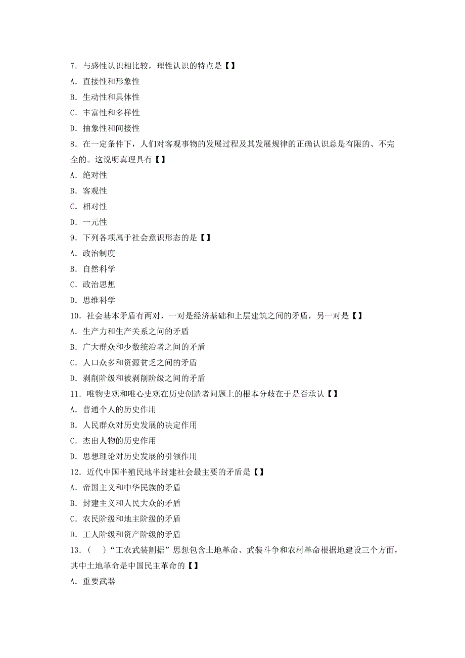 2017年天津成人高考专升本政治真题及答案_第2页