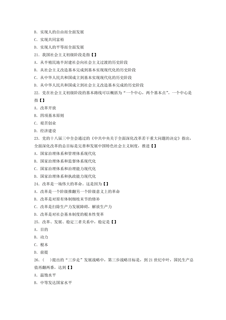 2017年天津成人高考专升本政治真题及答案_第4页