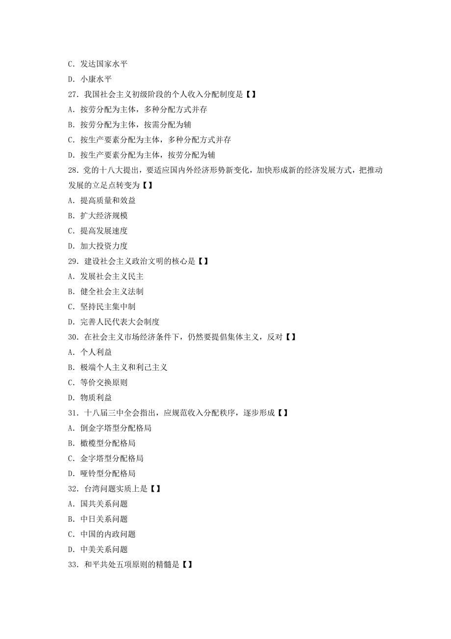 2017年天津成人高考专升本政治真题及答案_第5页