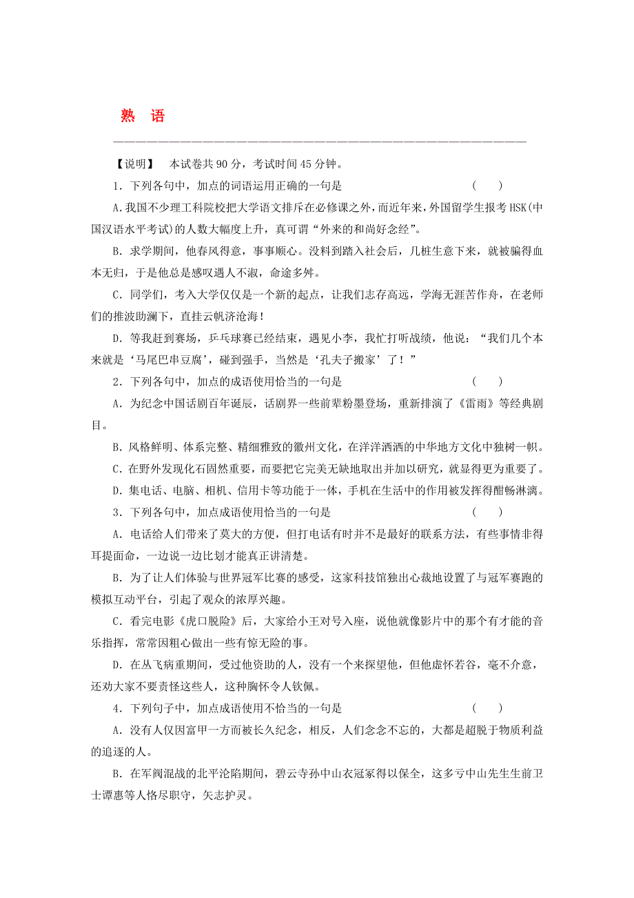 2020届高考语文第一轮测评考试试题 熟语_第1页