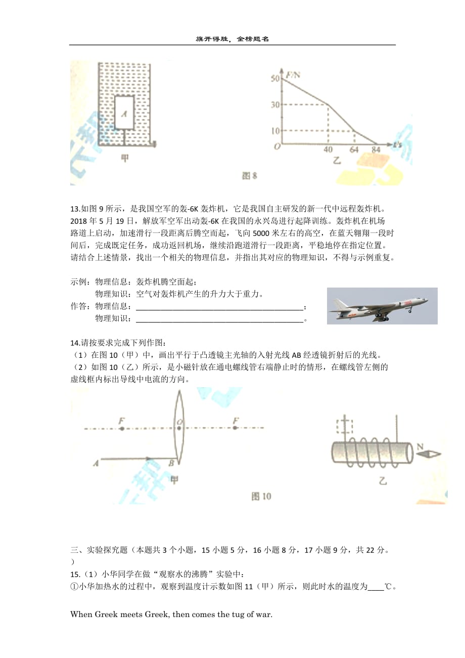 2018年重庆中考物理试题（B卷）-适用_第4页