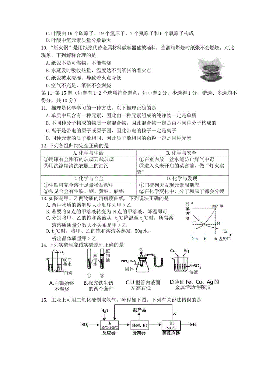 九年级(上)化学期末考试试卷(密卷)(解析版)(9)_第2页