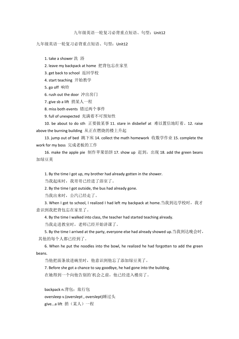 九年级英语一轮复习必背重点短语、句型：Unit12_第1页