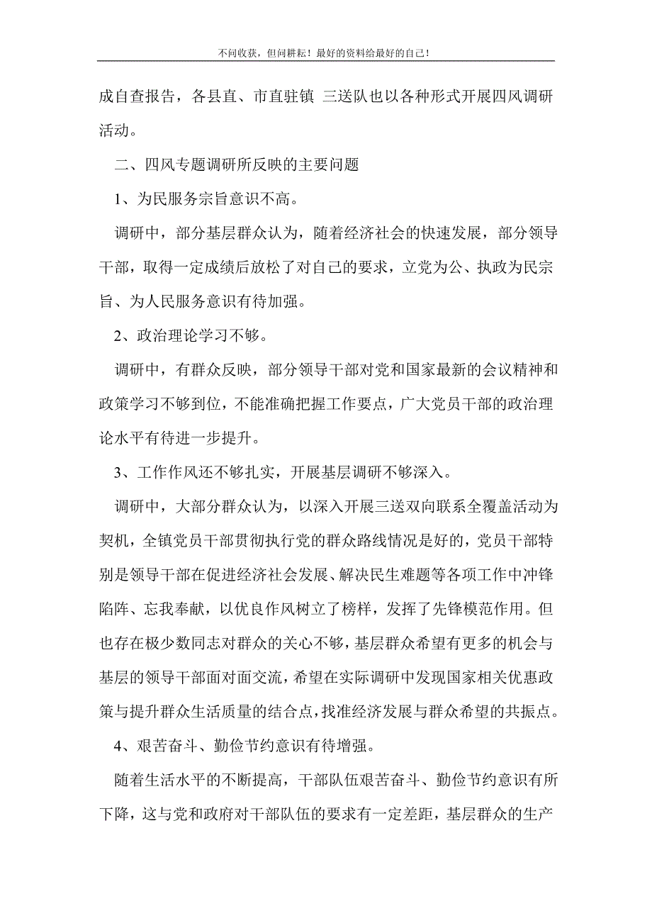 乡镇政府开展解决四风问题工作情况总结汇报_办公室工作总结 （新编写Word可编辑）_第3页