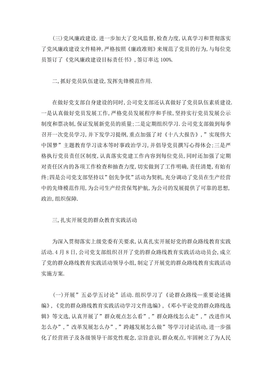 【最新】企业党支部工作总结精选 企业党支部工作总结m_第2页