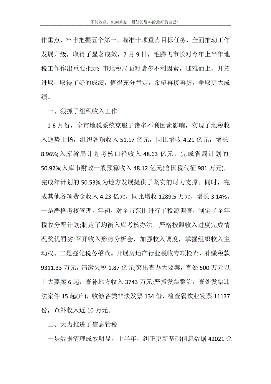 上半年工作总结格式_工作总结写作指导 （新编写Word可编辑）_第3页