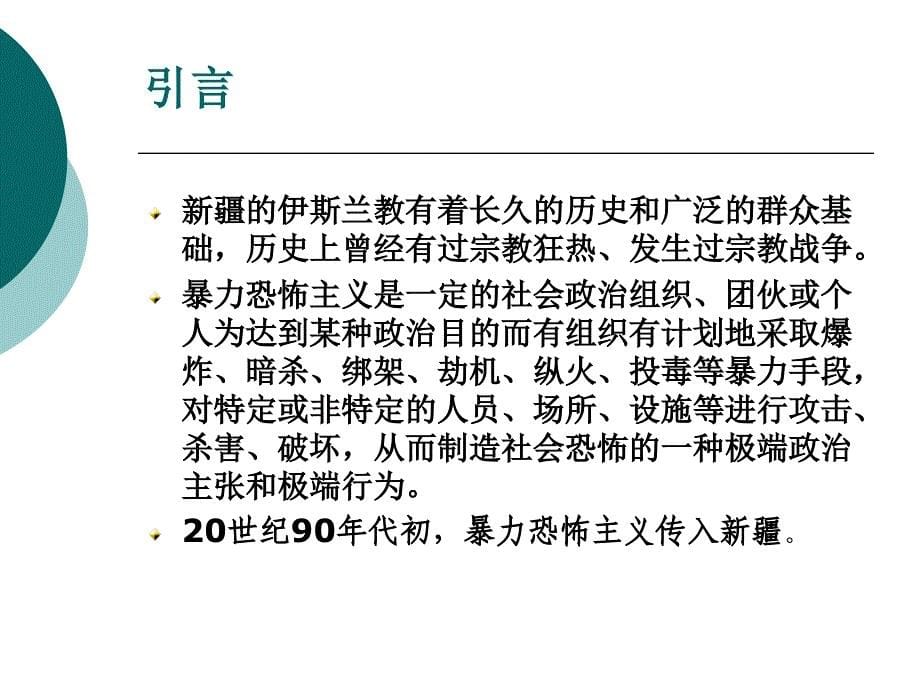 新疆分裂主义向新疆教育领域渗透的现状_第5页