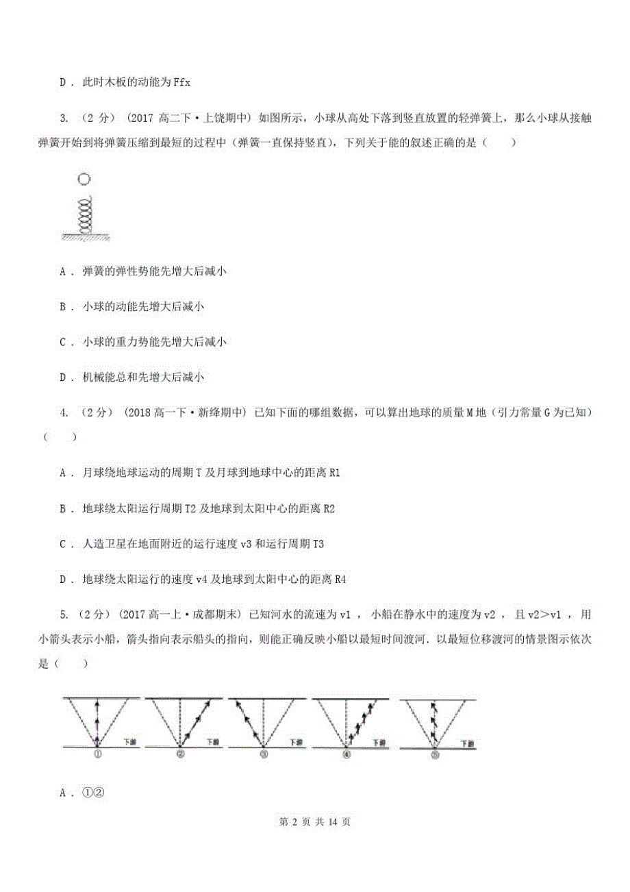 广西壮族自治区高三上学期物理期末考试试卷A卷_第2页