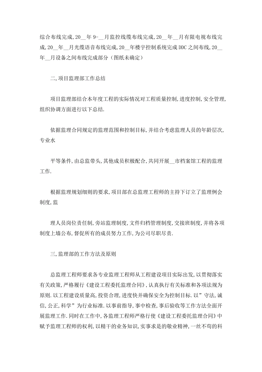 【最新】工程监理年终工作总结【精选】_第4页