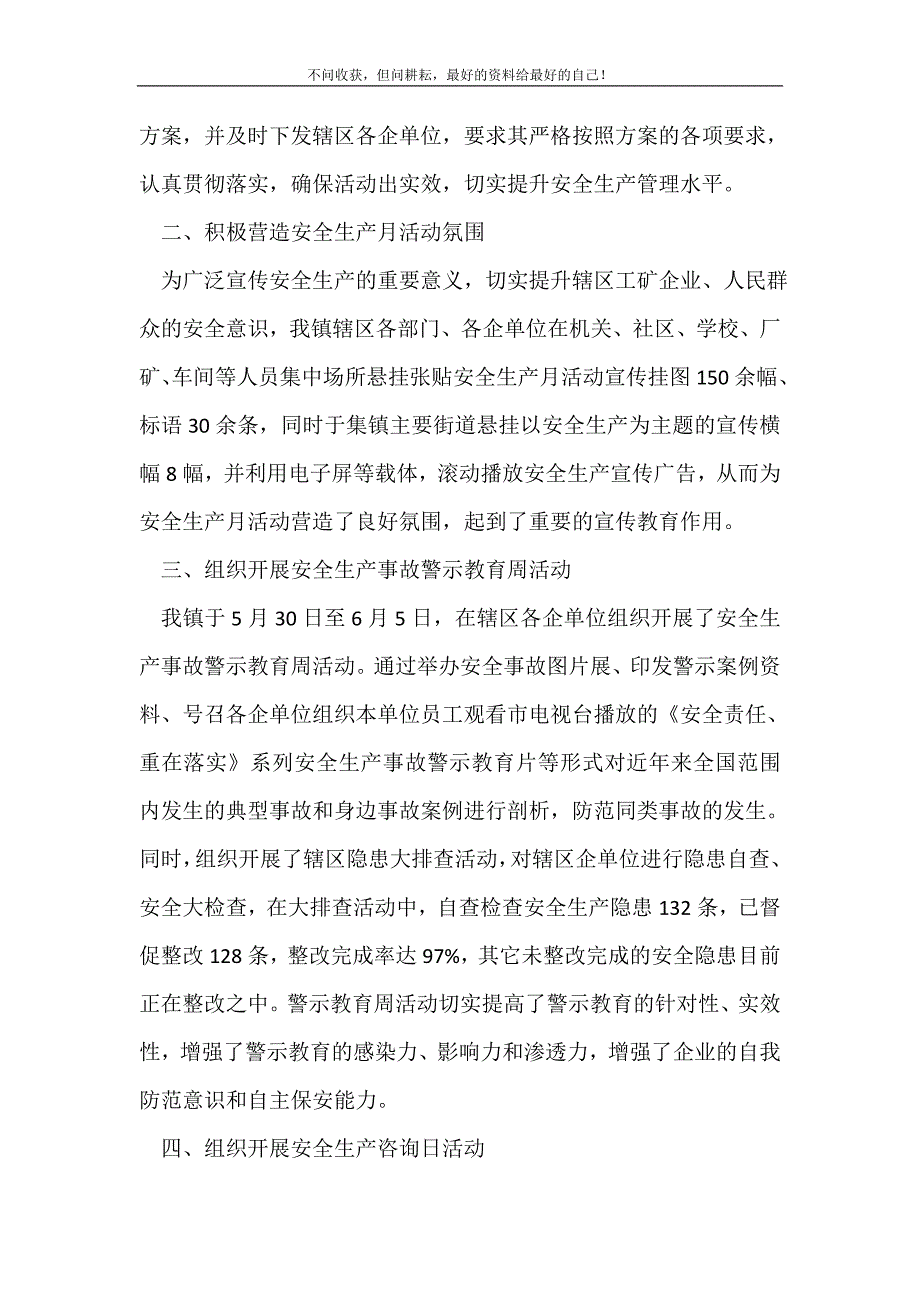 全国安全生产月活动总结三篇_安全工作总结 （新编写Word可编辑）_第3页