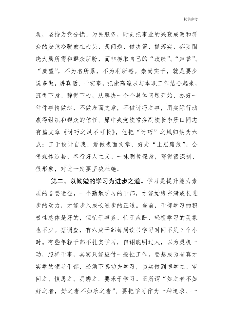 关于领导干部能力素质提升专题培训班开班动员会议上的讲话稿模板_第4页