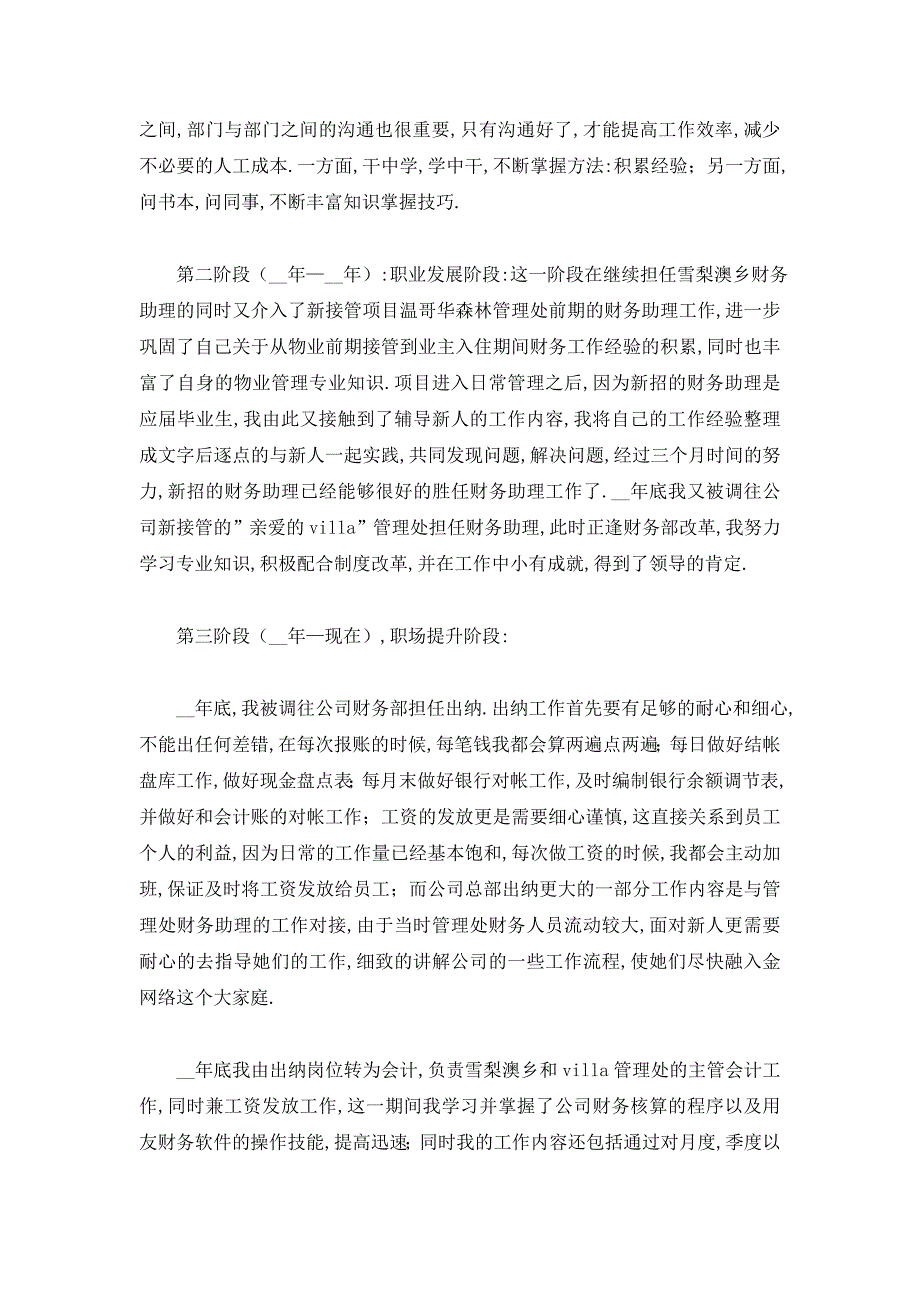 【最新】企业人员出纳年终工作总结_第2页