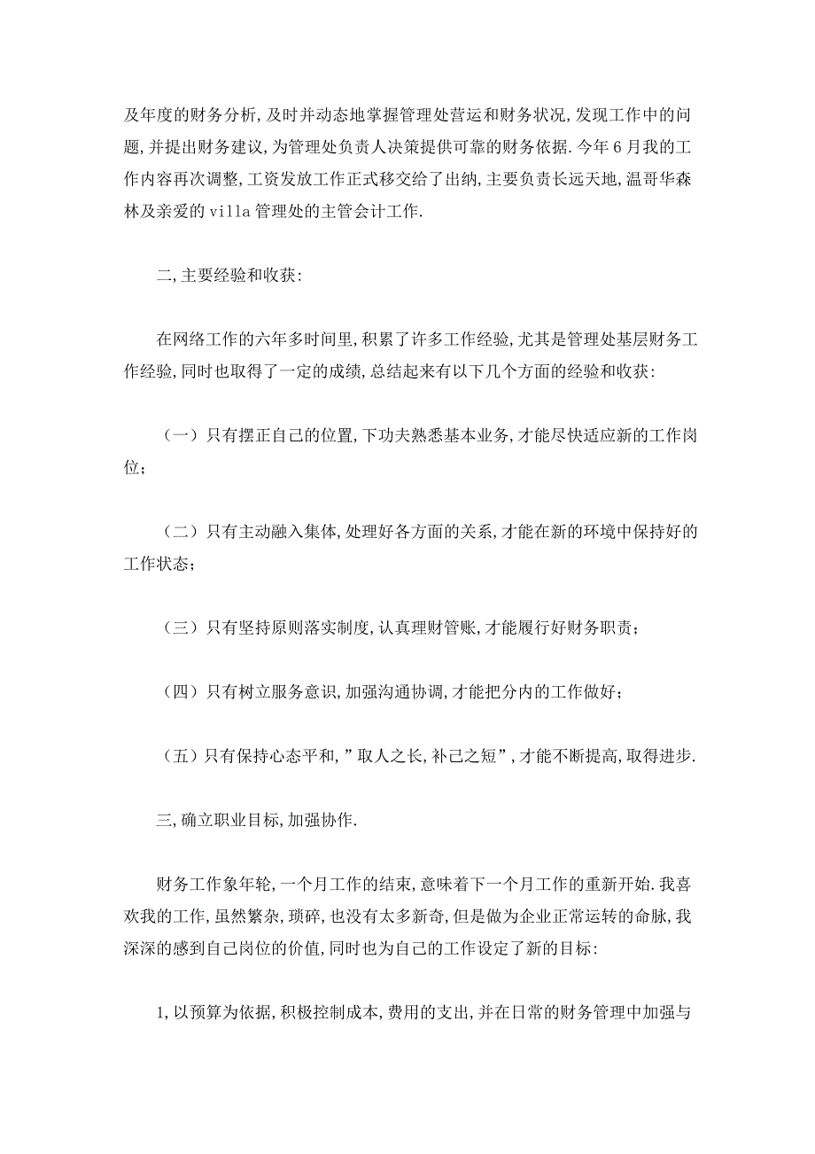 【最新】企业人员出纳年终工作总结_第3页