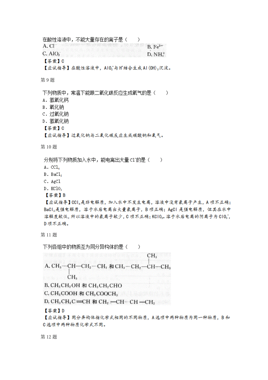 2015年天津成人高考高起点理化综合真题及答案_第4页