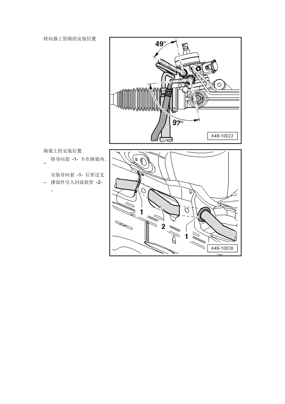 新奥迪A6L C6维修资料：安装概述带 6 缸柴油发动机的汽车_第3页