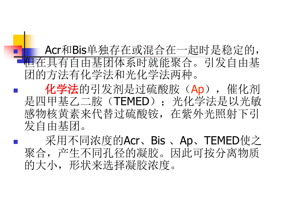 聚丙烯酰胺凝胶电泳分离蛋白质_第4页