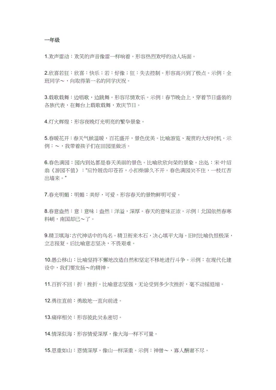 小学语文1_6年级成语大全(附解释)_第1页