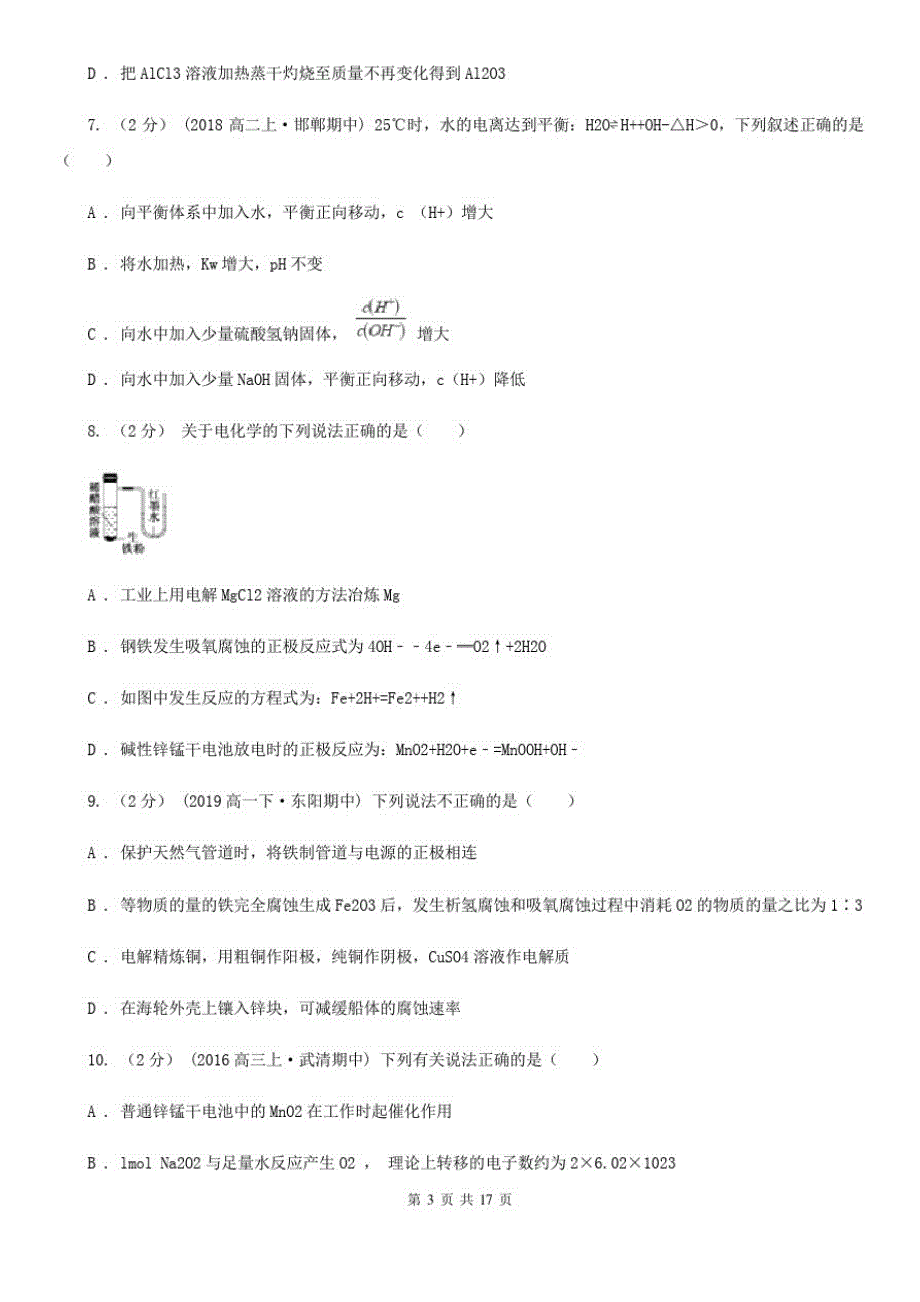 湖南省高二上学期期末化学试卷_第3页