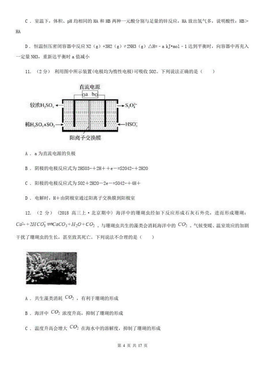 湖南省高二上学期期末化学试卷_第4页