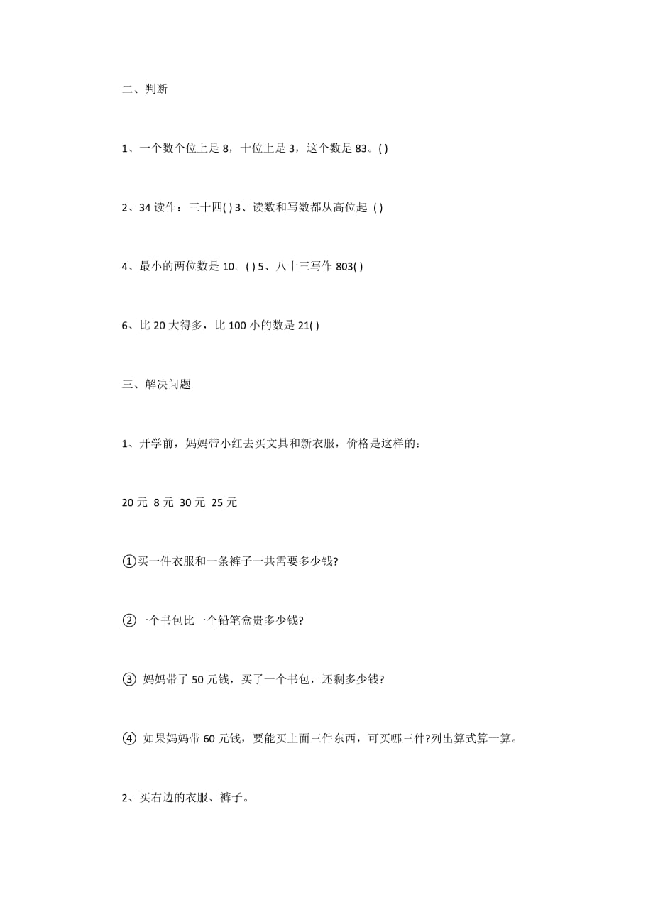 人教版2017一年级数学下册期末考试卷_第4页