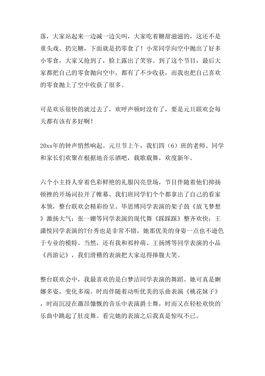 难忘快乐的元旦联欢会作文500字（通用5篇）_第2页