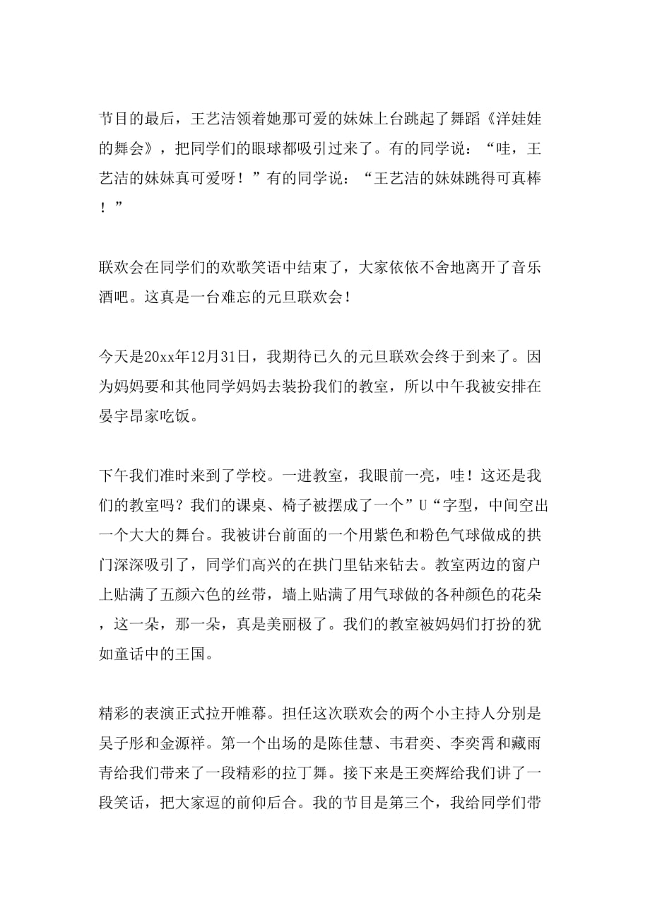 难忘快乐的元旦联欢会作文500字（通用5篇）_第3页