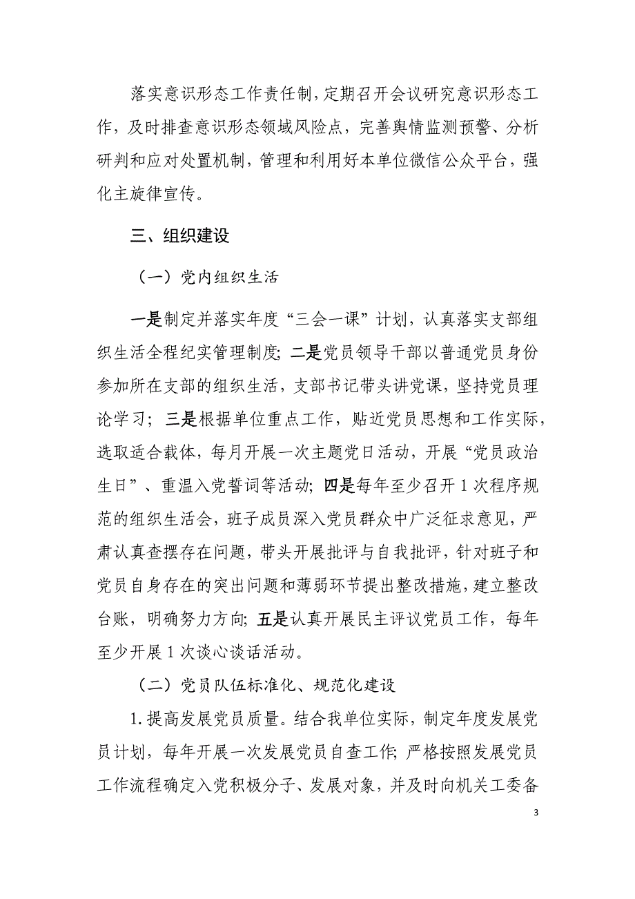 某市医疗保障局2021年党建工作计划_第3页