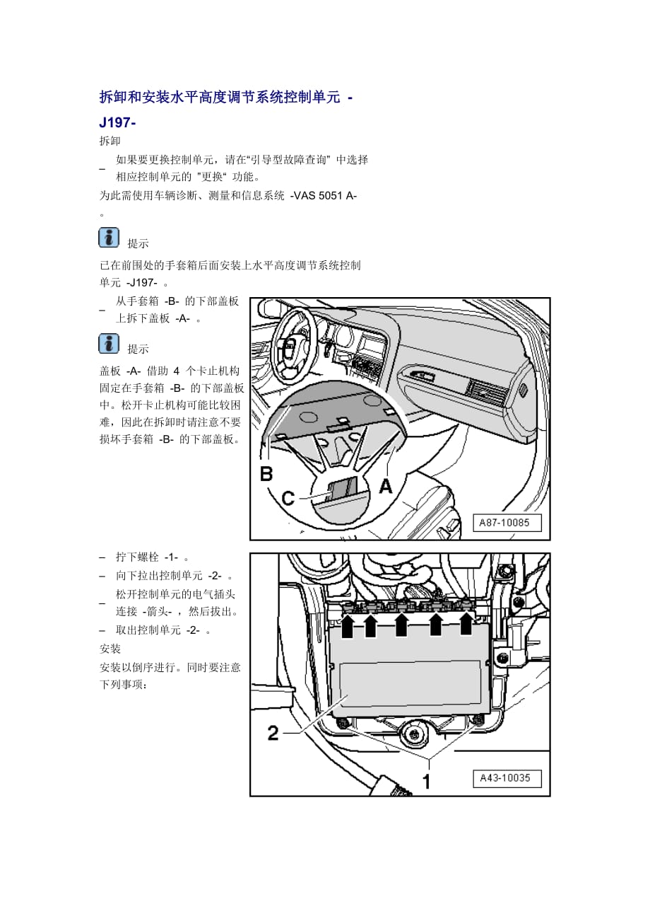 新奥迪A6L C6维修资料：拆卸和安装水平高度调节系统控制单元 -J197-_第1页